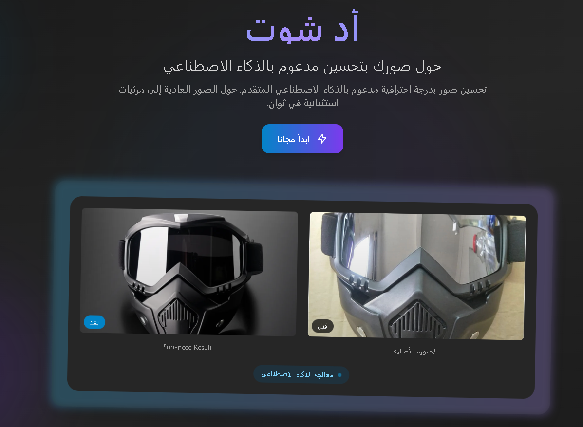 أد شوت