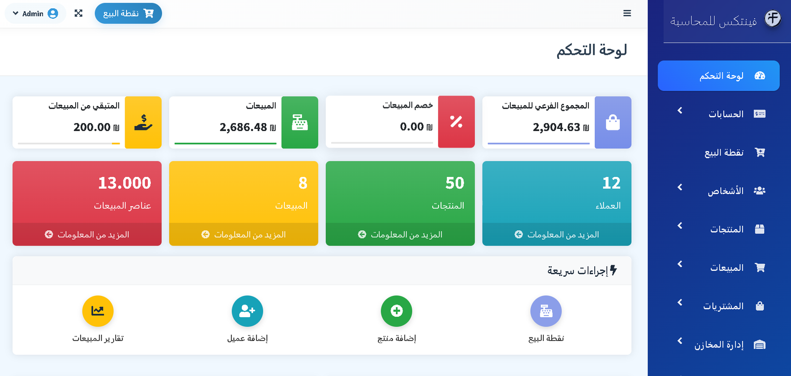 نظام نقطة بيع